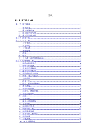 最全的森林公园建设项目施工组织设计内容