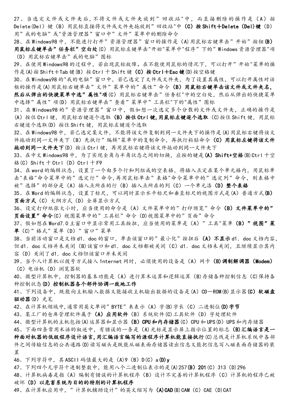 最全的事业单位计算机考试试题_第2页
