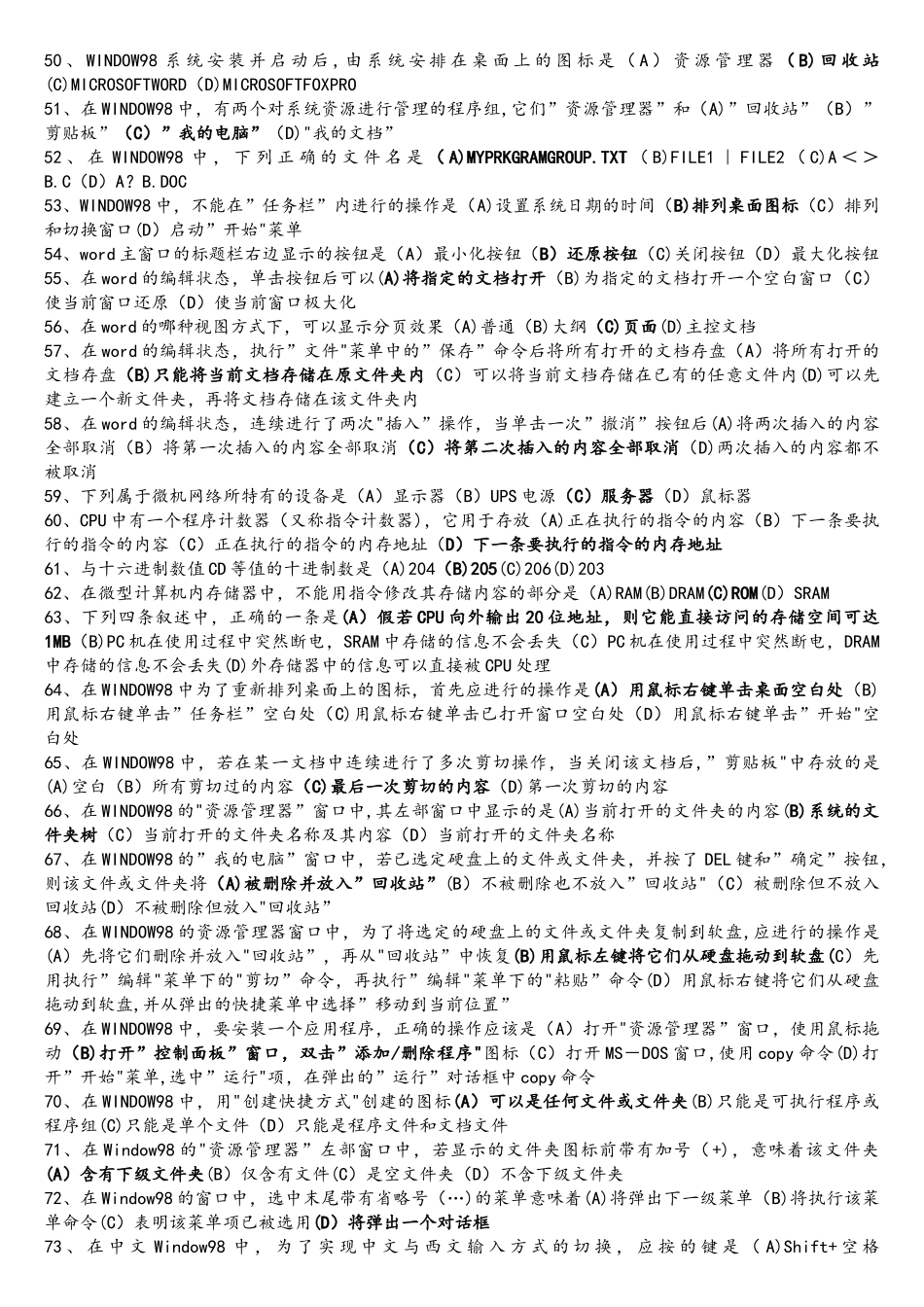 最全的事业单位计算机考试试题_第3页