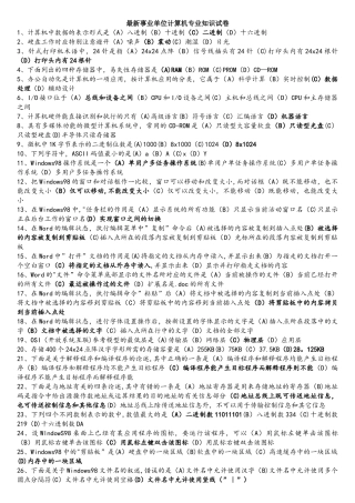 最全的事业单位计算机考试试题