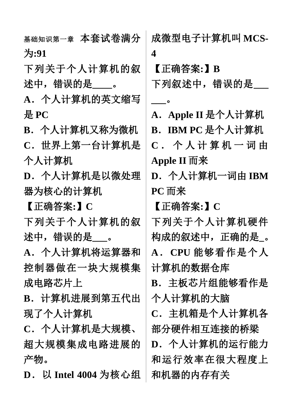 最全河北职称计算机考试基础知识_第2页