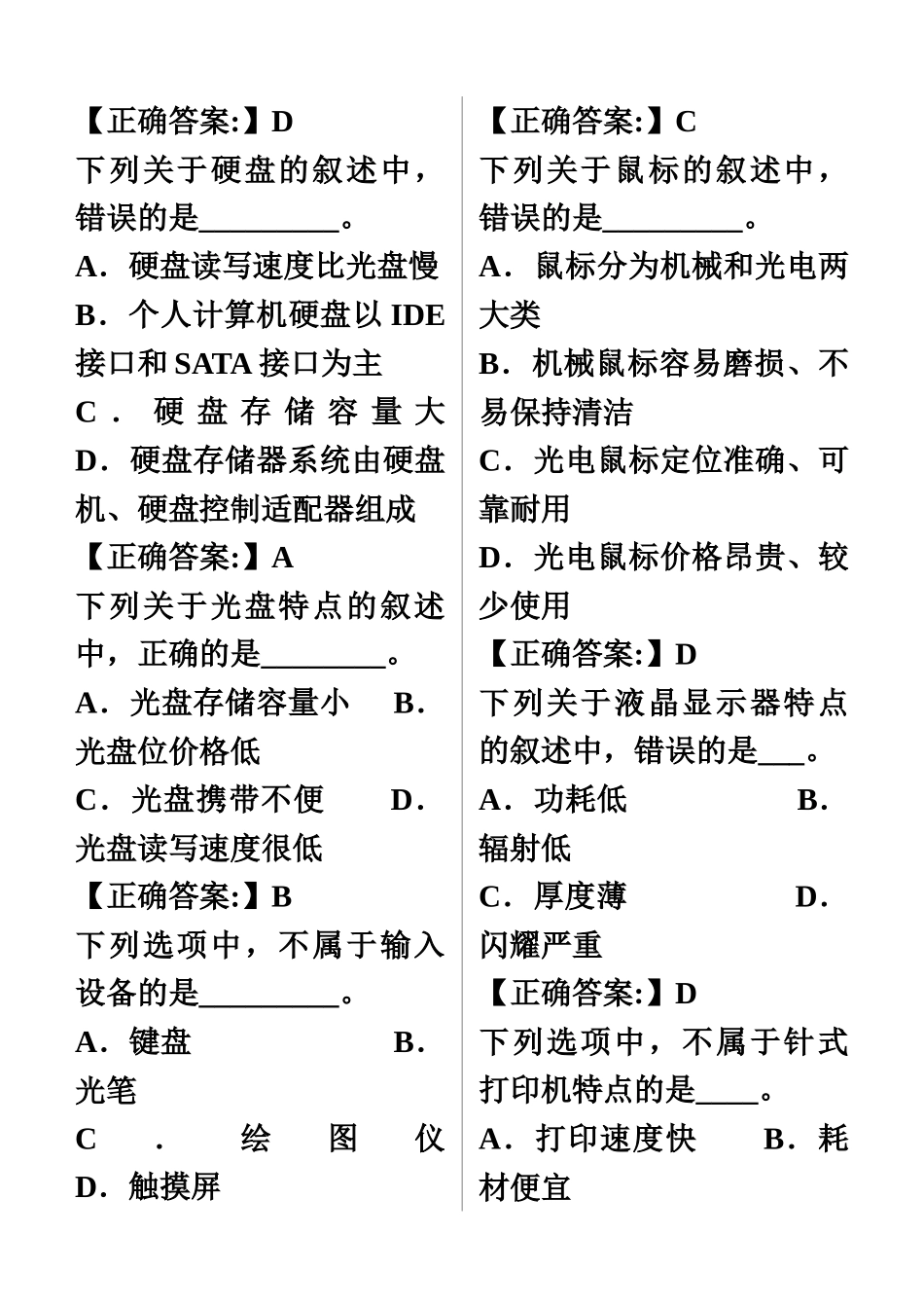 最全河北职称计算机考试基础知识_第3页