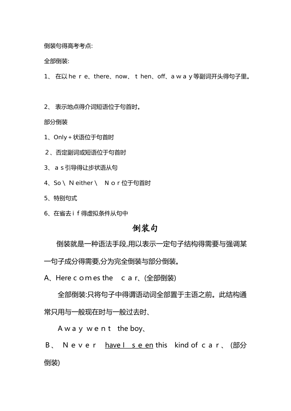 最全英语倒装句语法_第1页