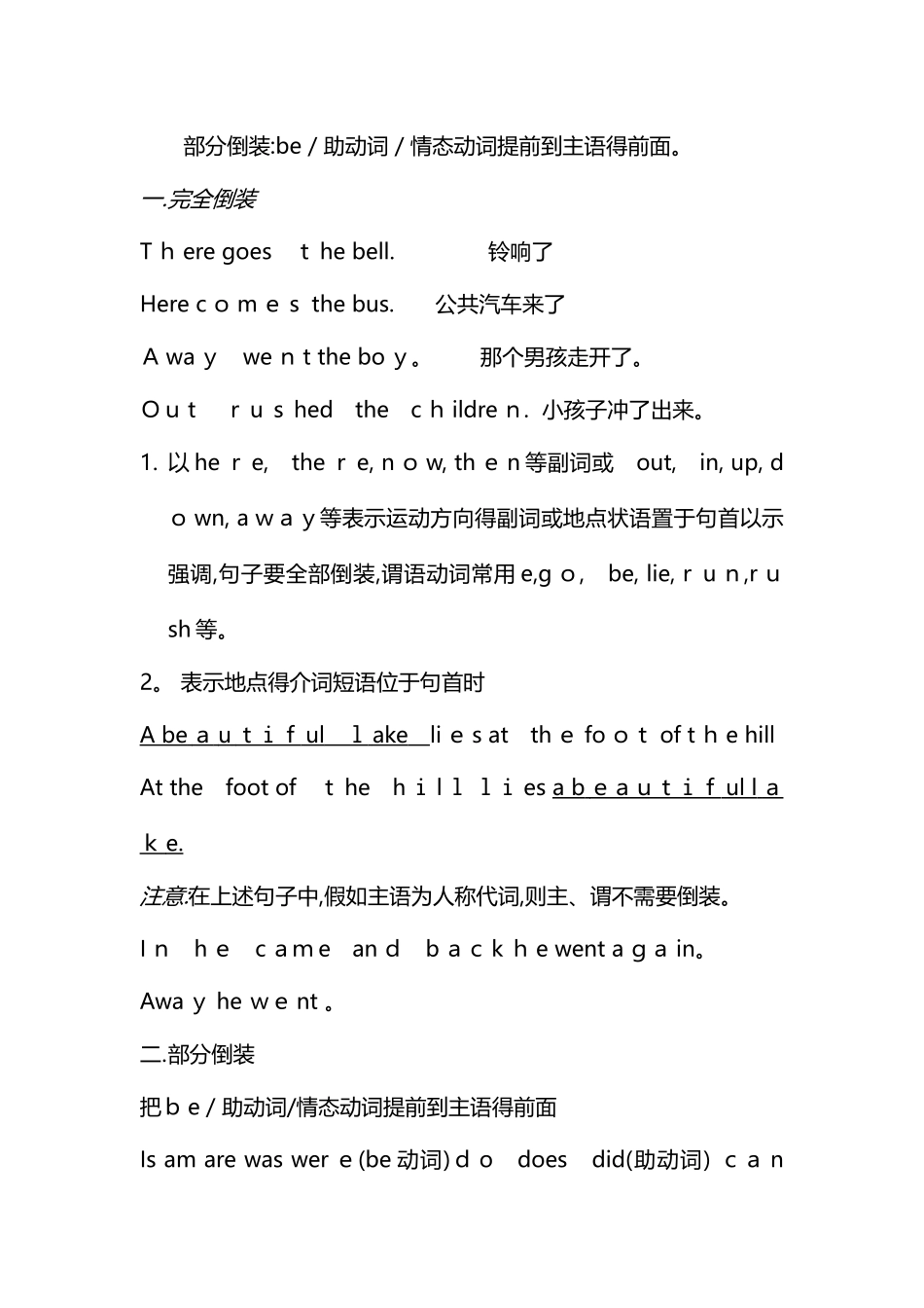 最全英语倒装句语法_第2页