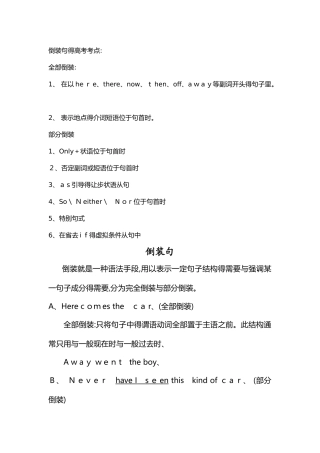 最全英语倒装句语法