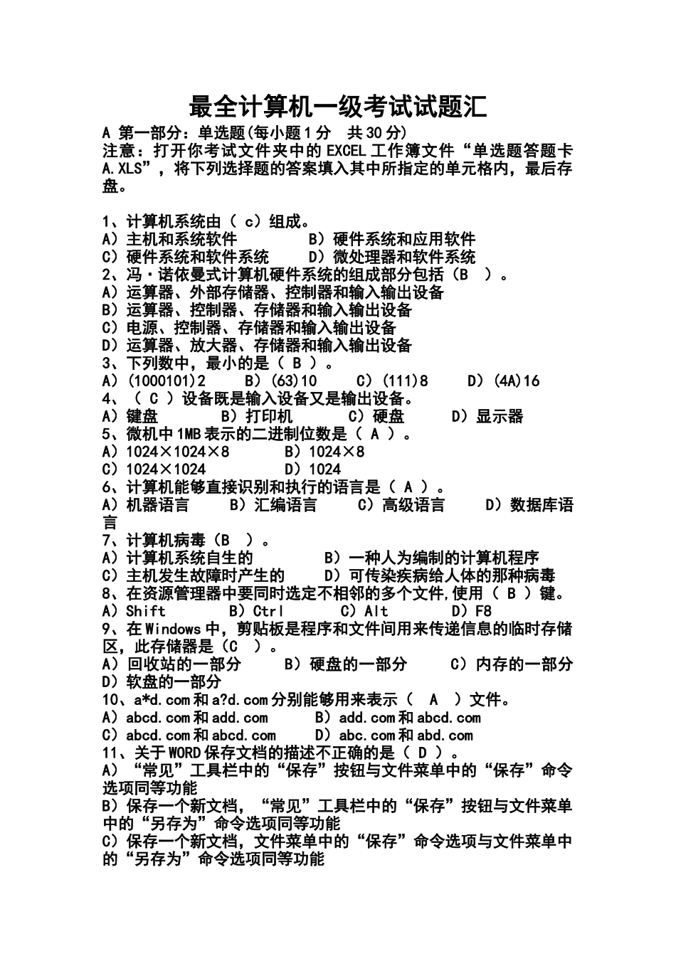 最全计算机等级考试一级试题及答案_第2页