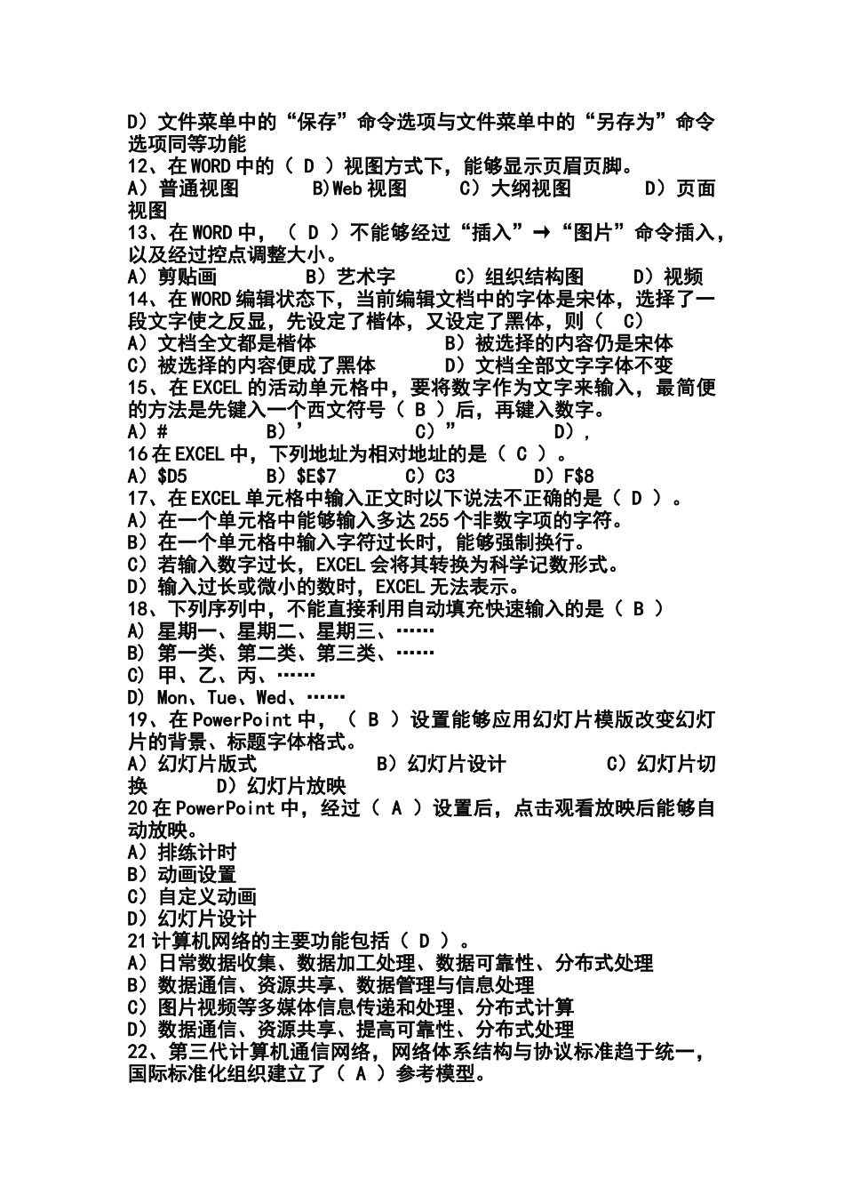 最全计算机等级考试一级试题及答案_第3页