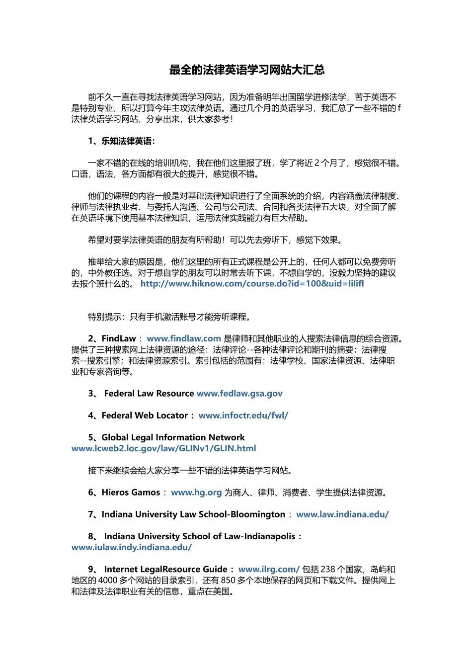 最全的法律英语学习网站汇总_第1页
