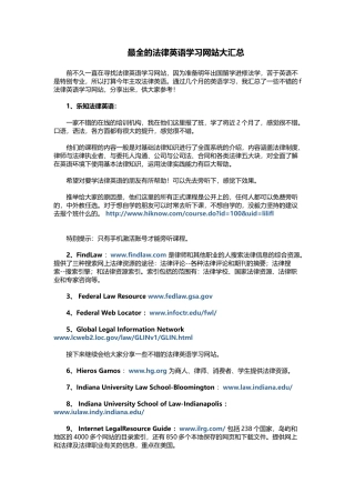 最全的法律英语学习网站汇总