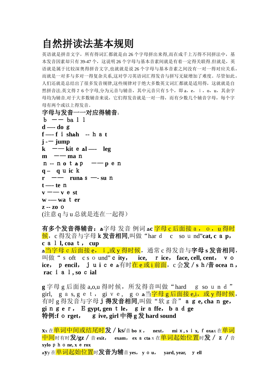 最全自然拼读规律_第1页