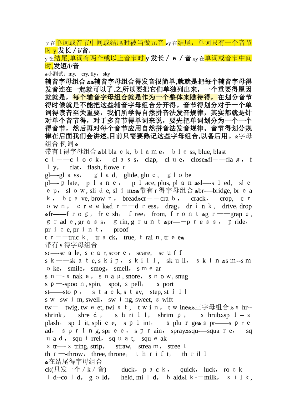 最全自然拼读规律_第2页