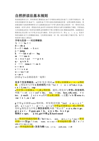 最全自然拼读规律