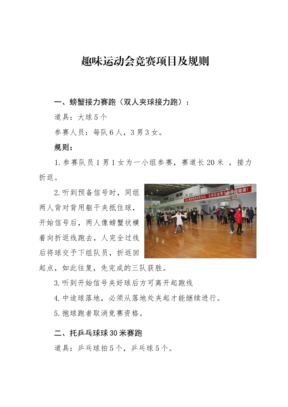最全趣味运动会比赛项目及规则_第1页