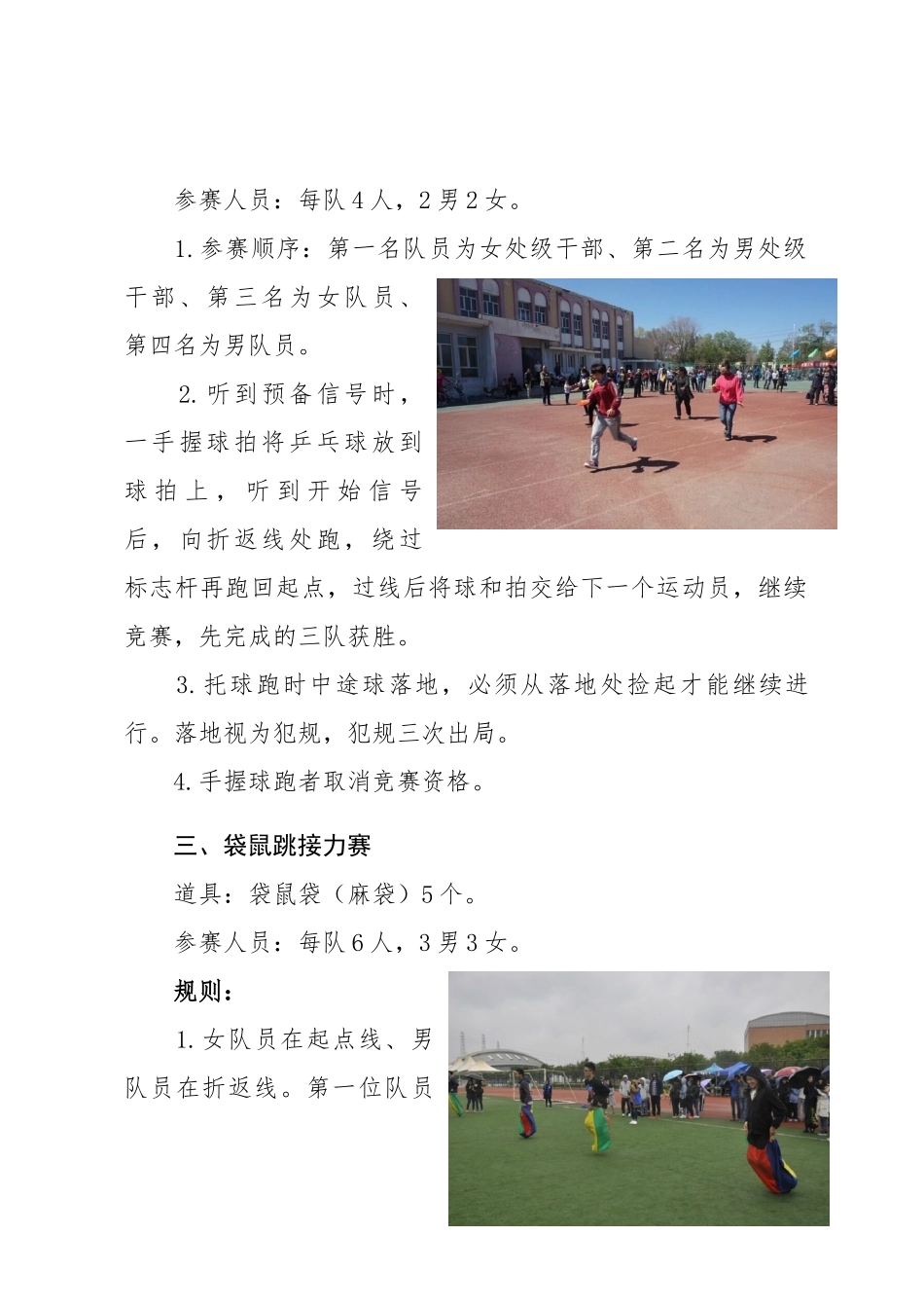 最全趣味运动会比赛项目及规则_第2页