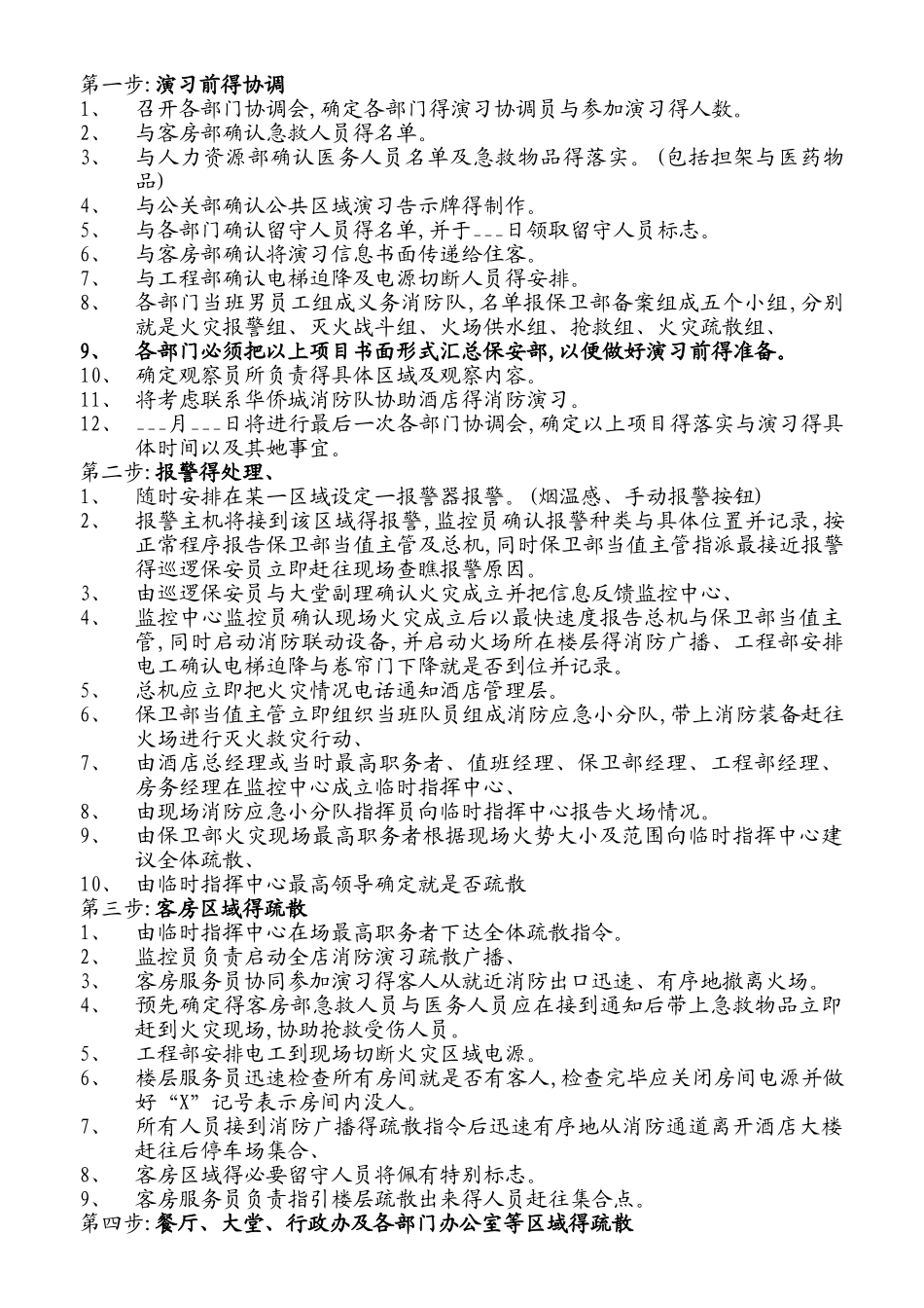 最全酒店消防演习预案方案_第2页