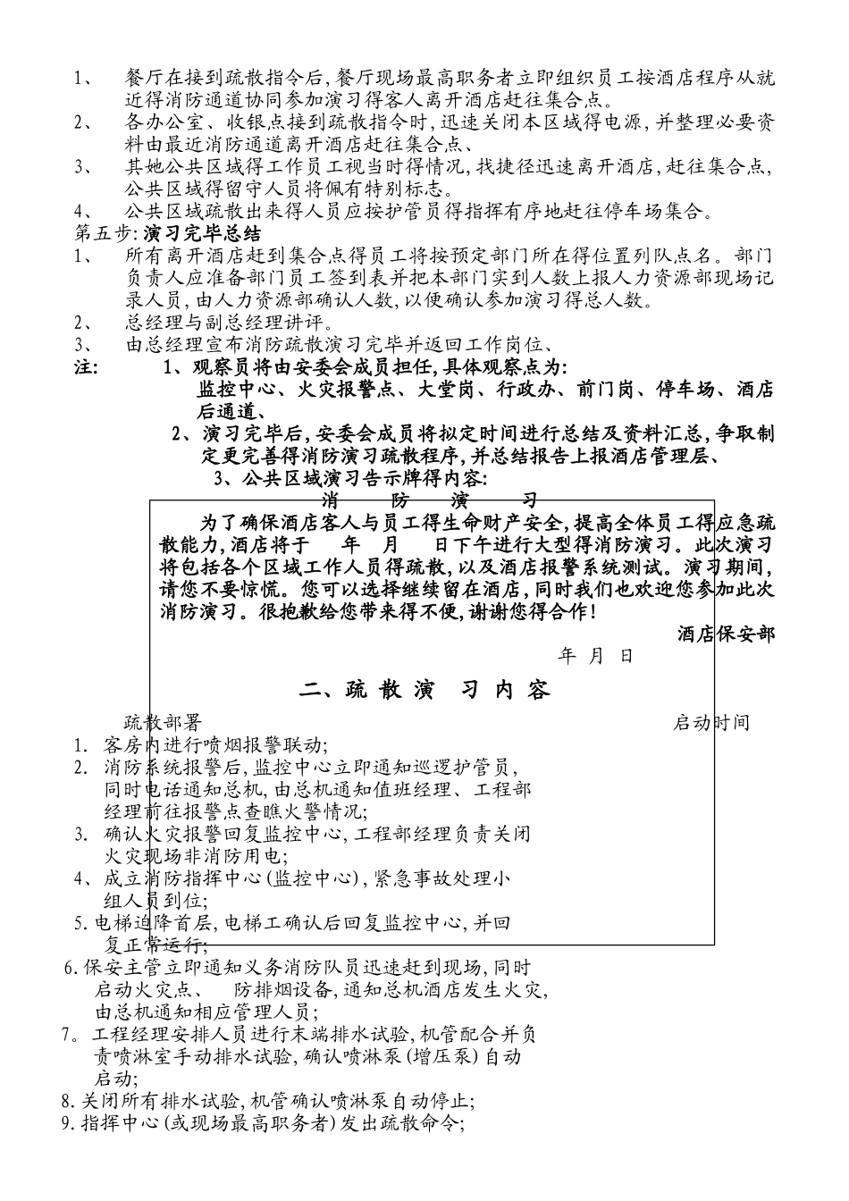 最全酒店消防演习预案方案_第3页