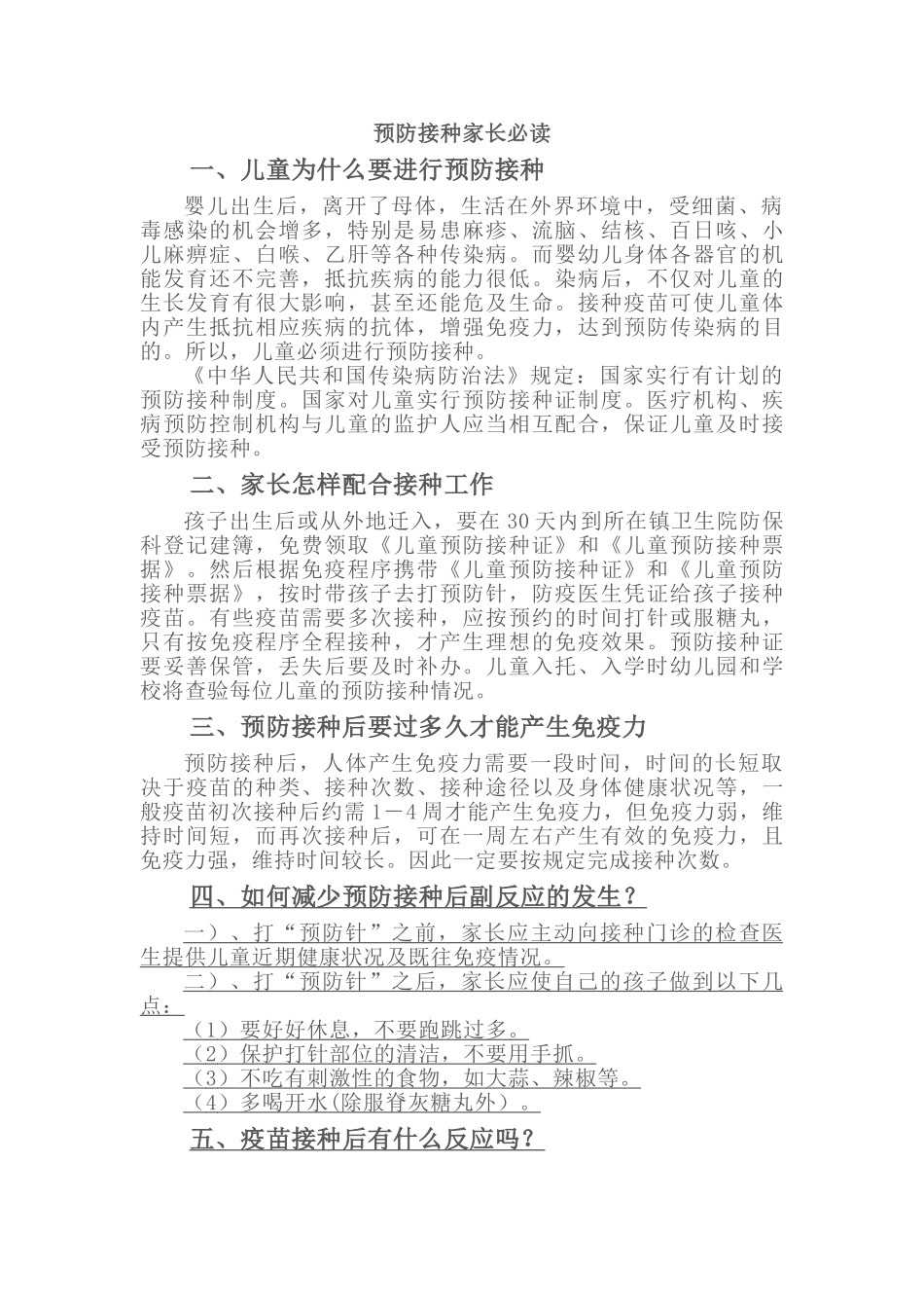 最全预防接种知识_第1页