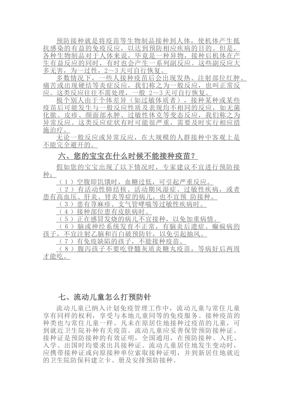 最全预防接种知识_第2页