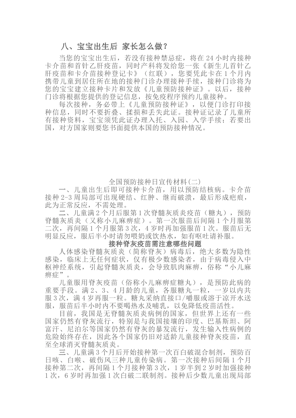 最全预防接种知识_第3页