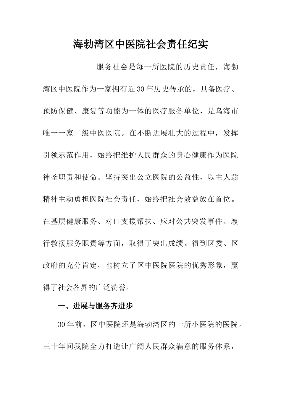 最具社会责任感医院_第1页