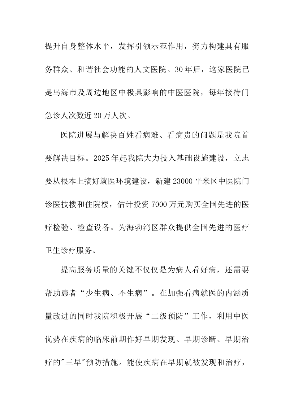 最具社会责任感医院_第2页