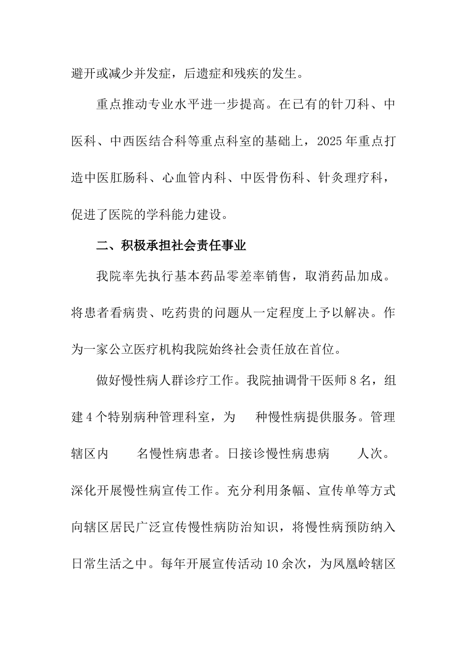 最具社会责任感医院_第3页