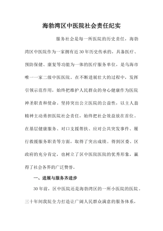 最具社会责任感医院