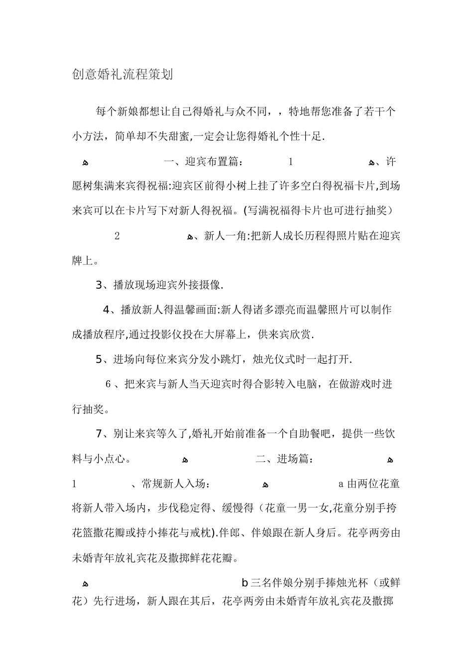 最具创意婚礼流程策划方案_第1页