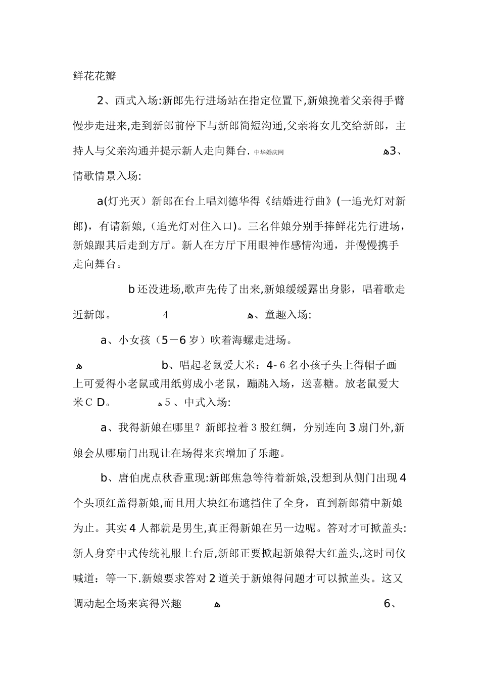 最具创意婚礼流程策划方案_第2页