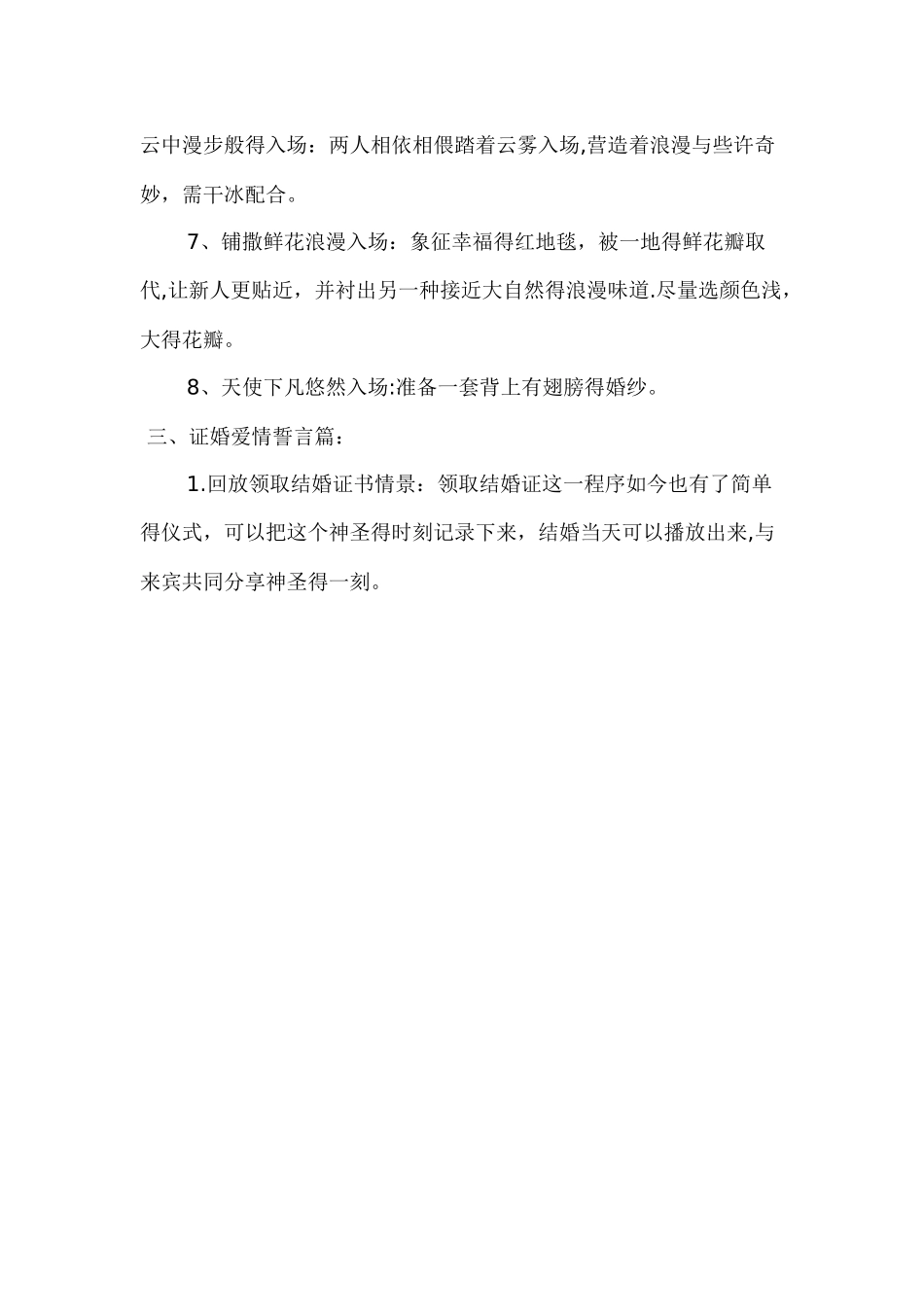 最具创意婚礼流程策划方案_第3页