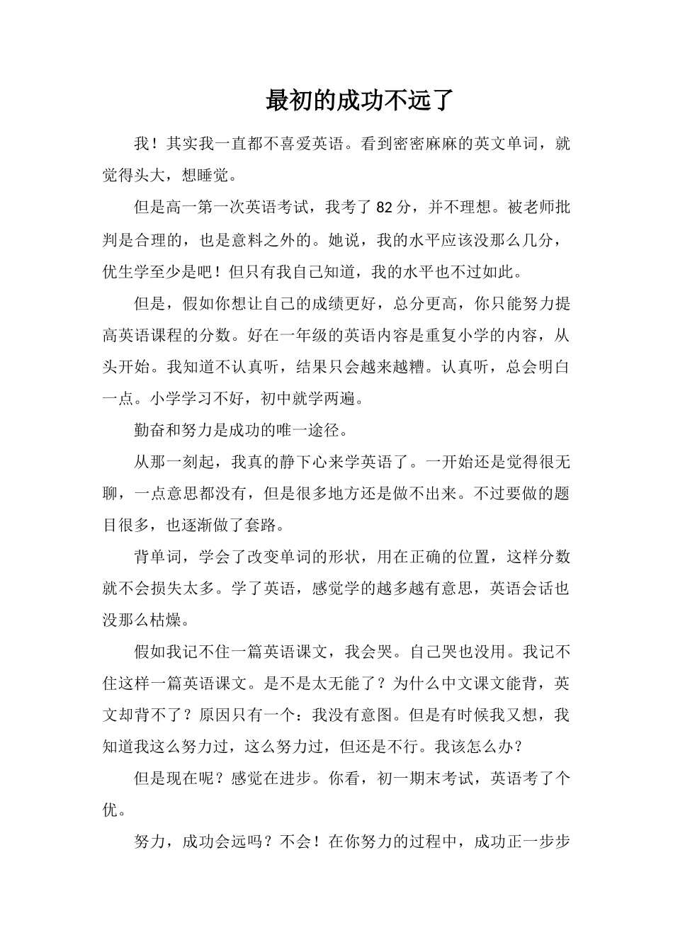 最初的成功不远了_第1页