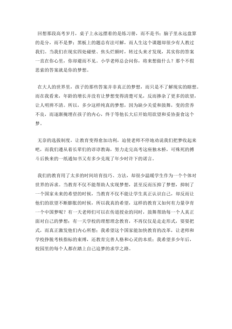 最初的梦想研究生演讲稿_第2页