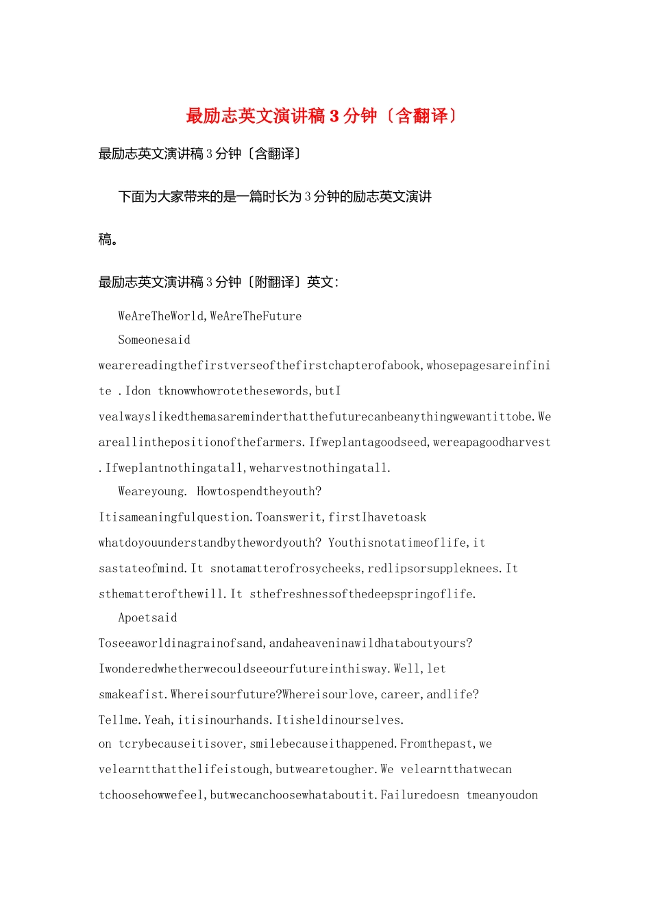 最励志英文演讲稿3分钟_第1页