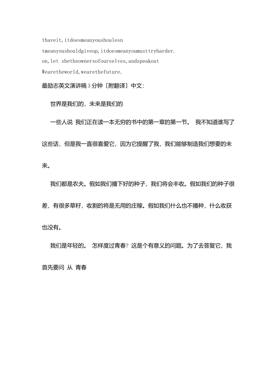 最励志英文演讲稿3分钟_第2页