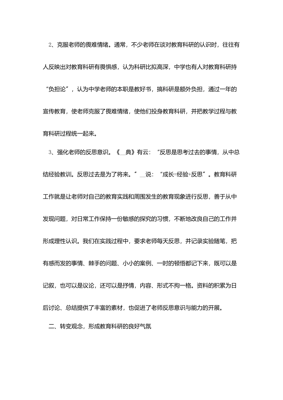 最后一课教师教学个人工作总结与反思_第2页