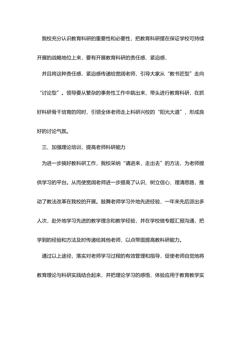 最后一课教师教学个人工作总结与反思_第3页