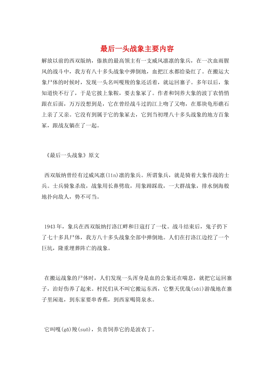 最后一头战象主要内容_第1页