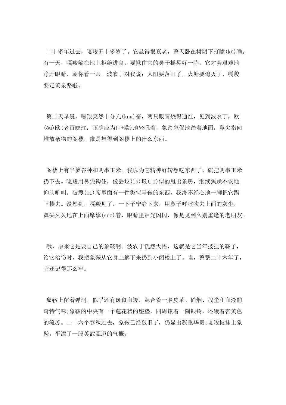 最后一头战象主要内容_第2页