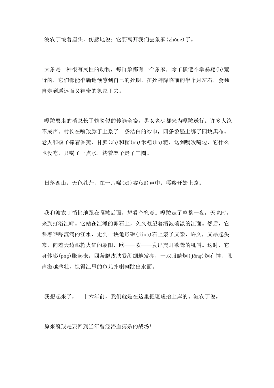 最后一头战象主要内容_第3页