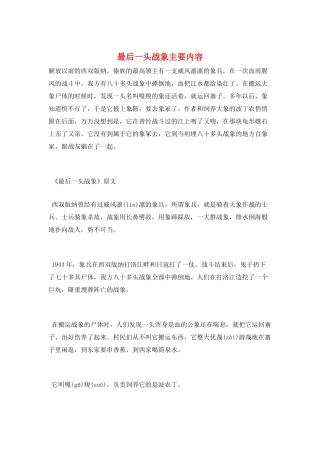 最后一头战象主要内容