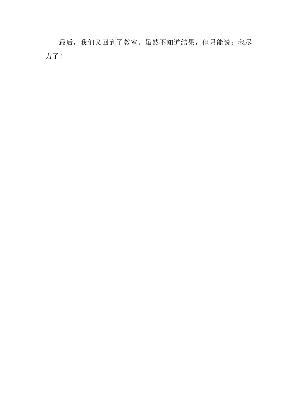 最后一站400字作文_第2页