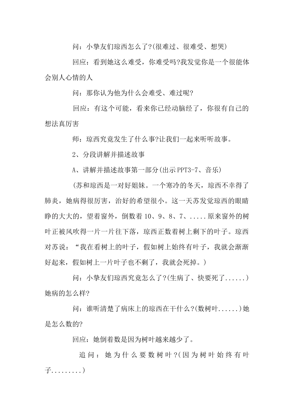 最后一片叶子中班教案_第2页