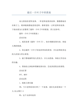 最后一片叶子中班教案