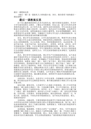 最后一课教案反思