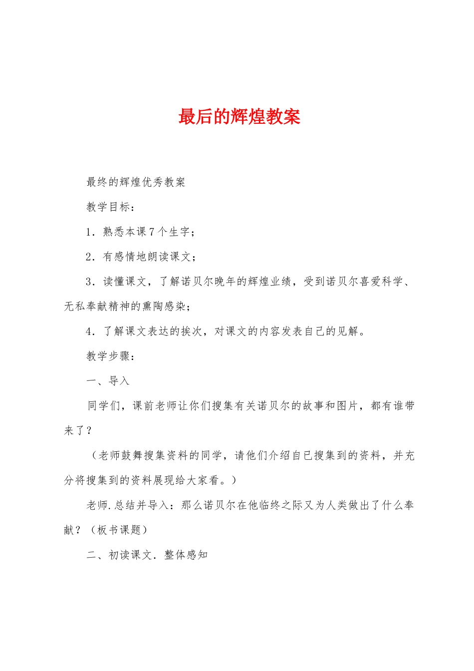 最后的辉煌教案_第1页