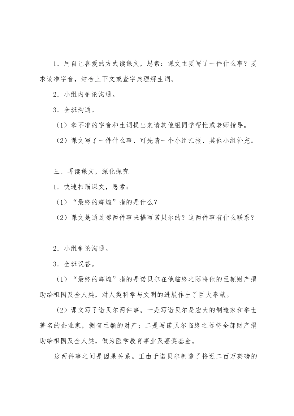 最后的辉煌教案_第2页