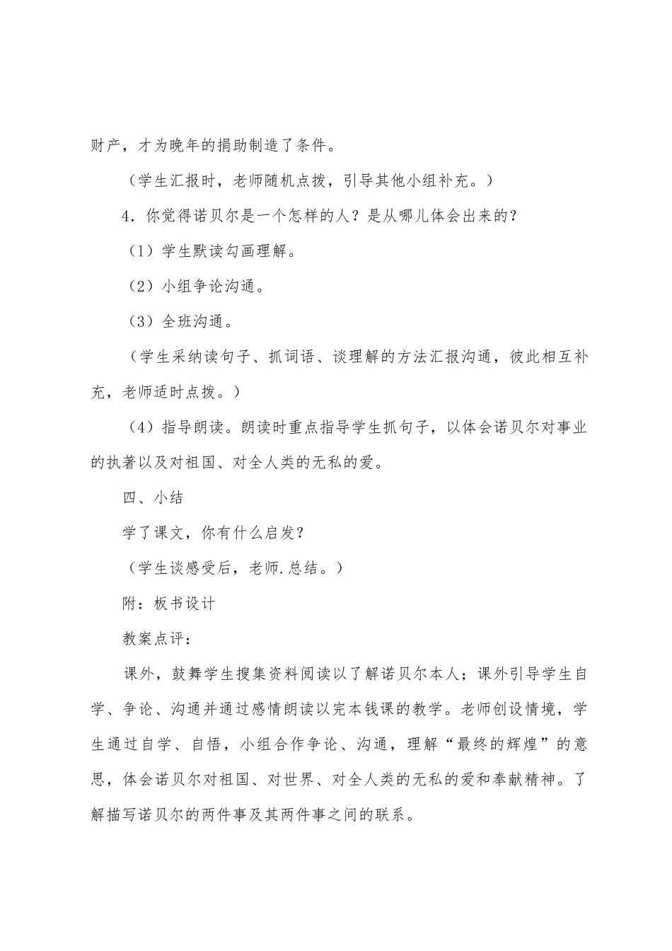 最后的辉煌教案_第3页