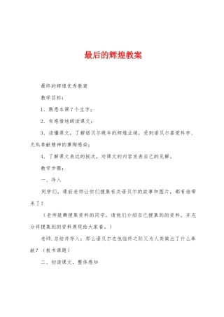 最后的辉煌教案