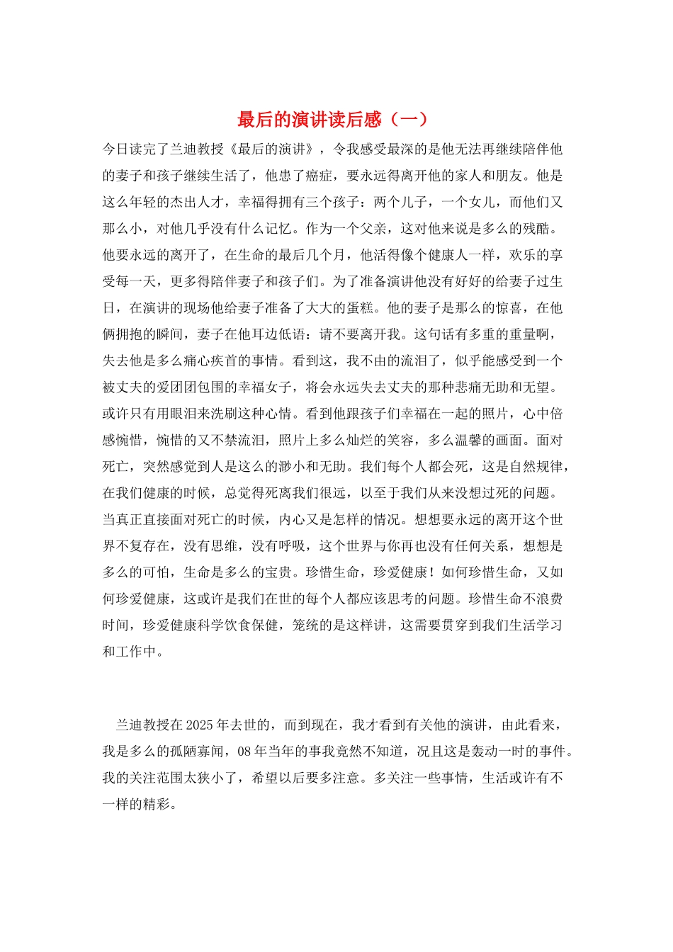 最后的演讲读后感_第1页