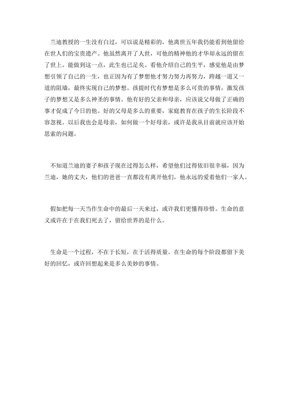 最后的演讲读后感_第2页